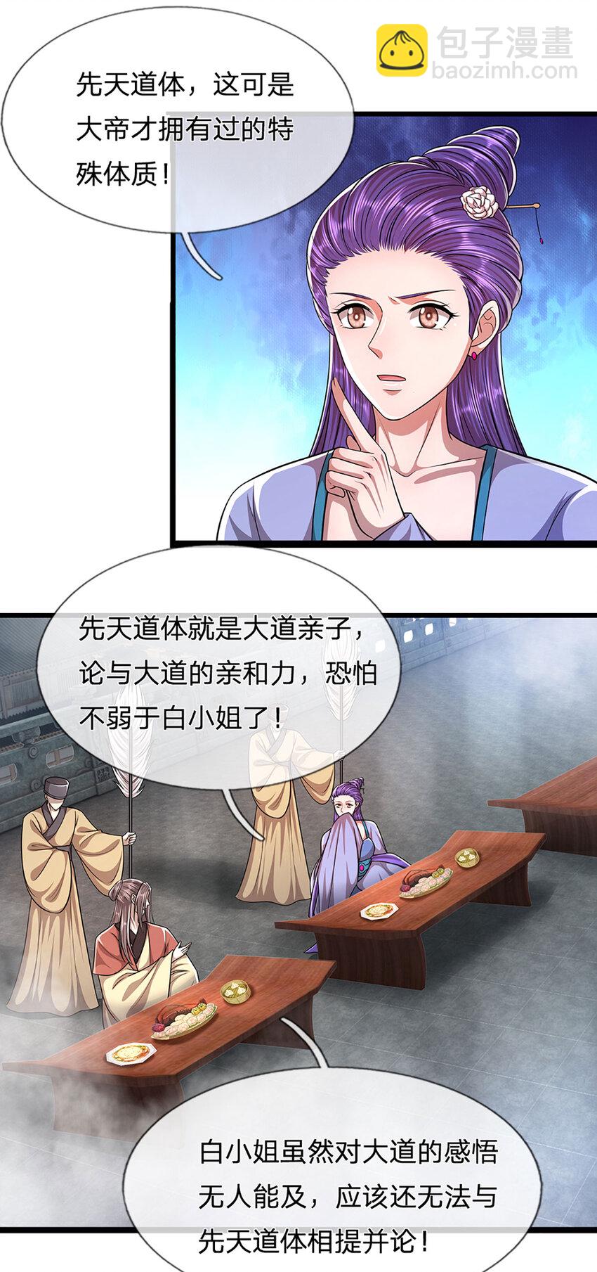 🍵被困百万年：弟子遍布诸天万界 第243话 彩鸢仙子，横空降临 第24页