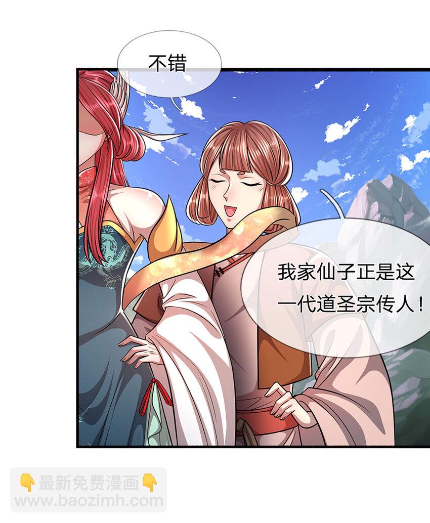 🍵被困百万年：弟子遍布诸天万界 第243话 彩鸢仙子，横空降临 第26页