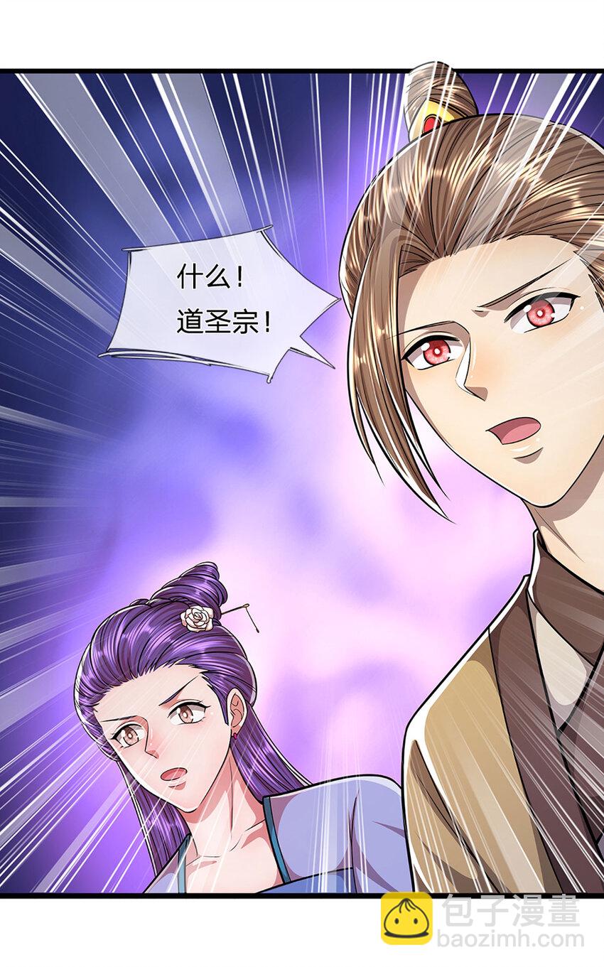 🍵被困百万年：弟子遍布诸天万界 第243话 彩鸢仙子，横空降临 第27页