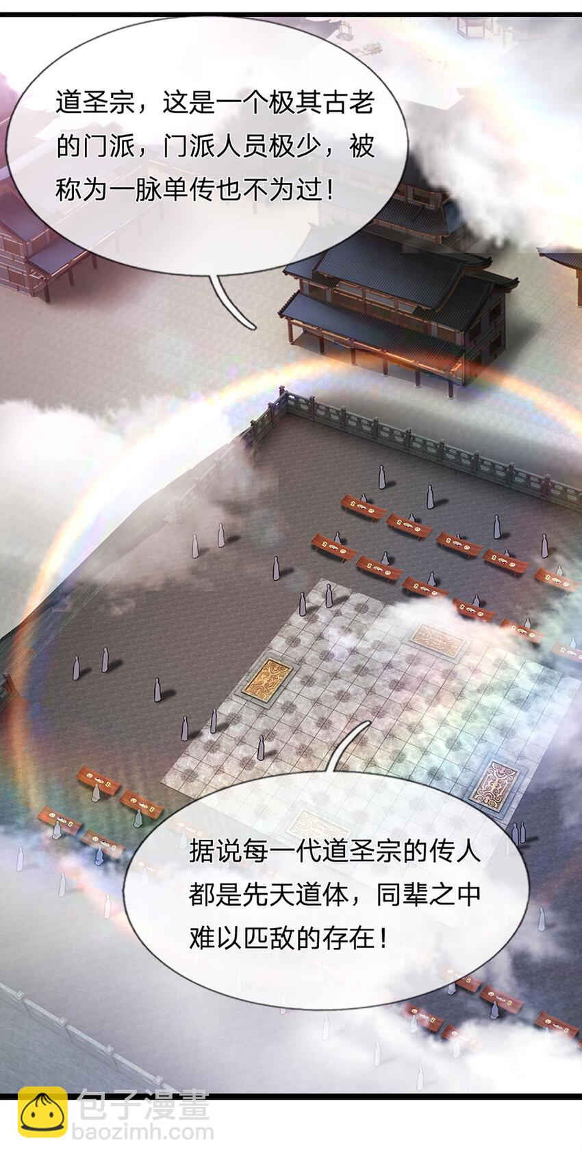 🍵被困百万年：弟子遍布诸天万界 第243话 彩鸢仙子，横空降临 第28页