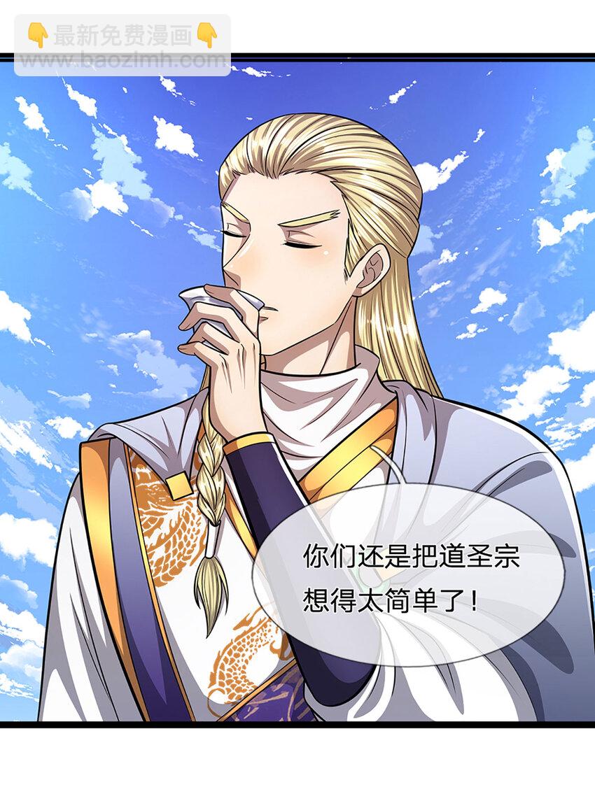 🍵被困百万年：弟子遍布诸天万界 第243话 彩鸢仙子，横空降临 第29页