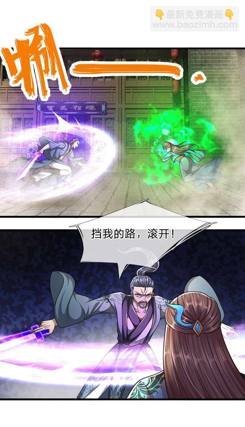 🍵被困百万年：弟子遍布诸天万界 第243话 彩鸢仙子，横空降临 第3页