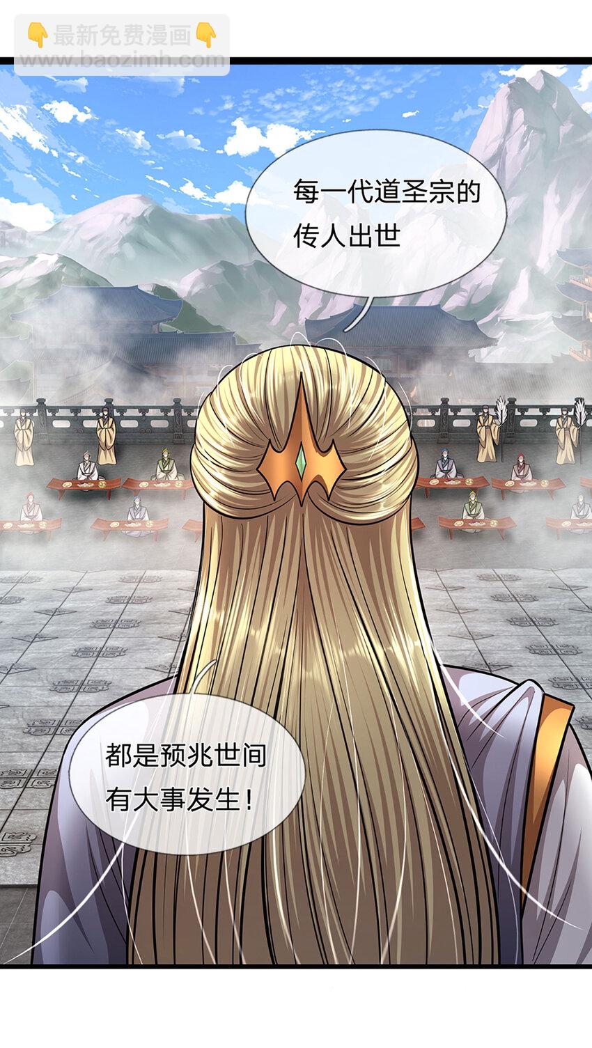 🍵被困百万年：弟子遍布诸天万界 第243话 彩鸢仙子，横空降临 第30页