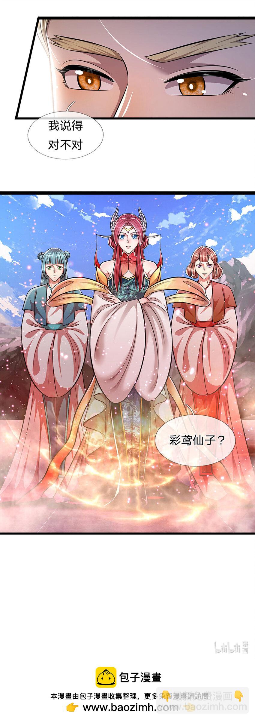 🍵被困百万年：弟子遍布诸天万界 第243话 彩鸢仙子，横空降临 第31页