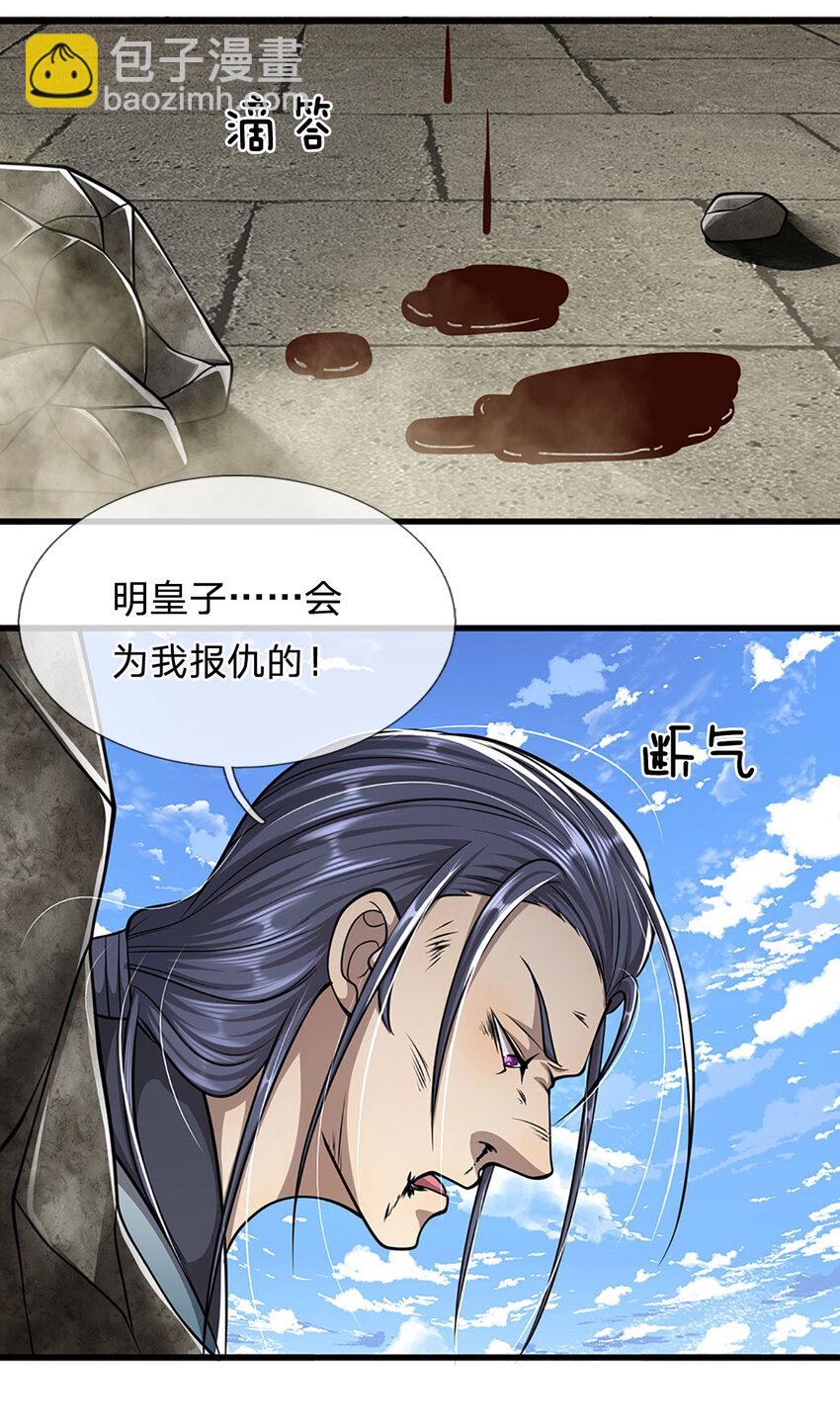 🍵被困百万年：弟子遍布诸天万界 第243话 彩鸢仙子，横空降临 第6页