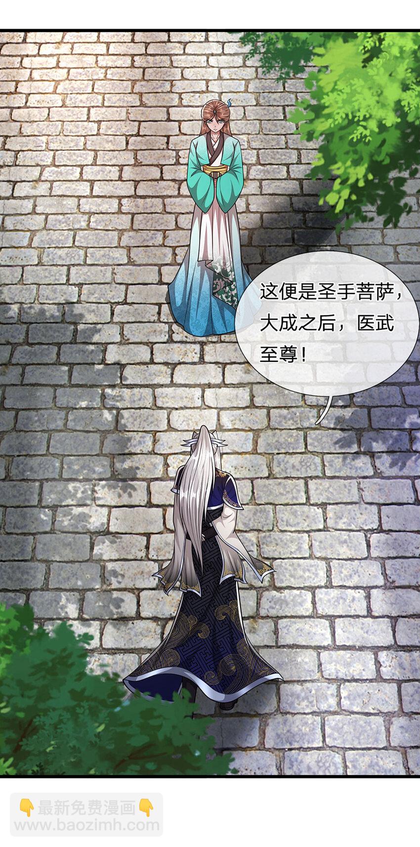 🍵被困百万年：弟子遍布诸天万界 第243话 彩鸢仙子，横空降临 第8页