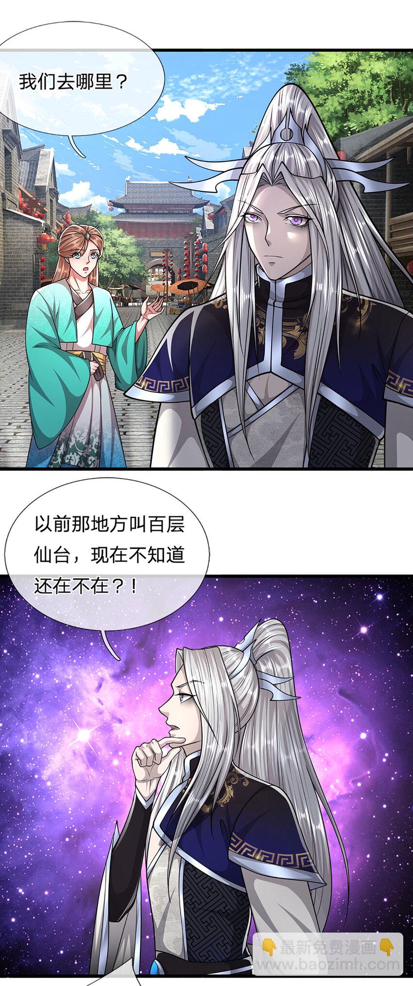 🍵被困百万年：弟子遍布诸天万界 第243话 彩鸢仙子，横空降临 第9页