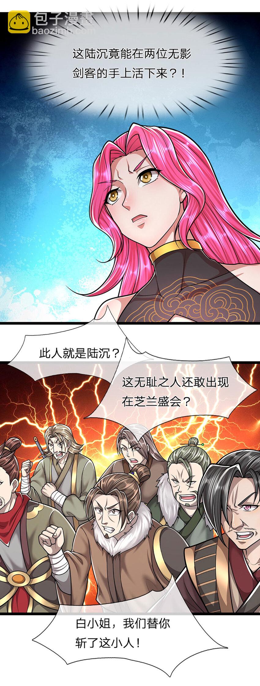🍵被困百万年：弟子遍布诸天万界 第245话 平平无奇，泛泛之辈 第16页