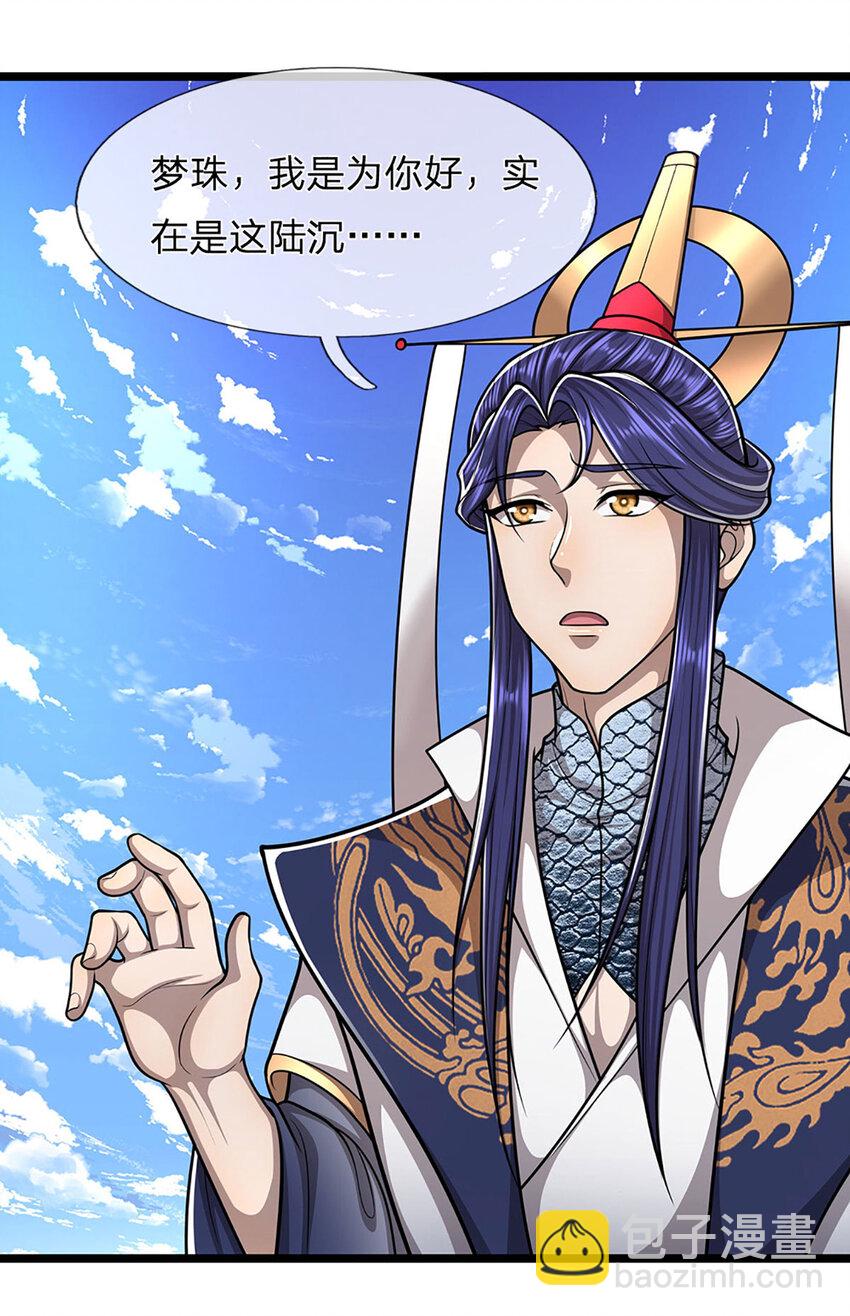 🍵被困百万年：弟子遍布诸天万界 第245话 平平无奇，泛泛之辈 第18页