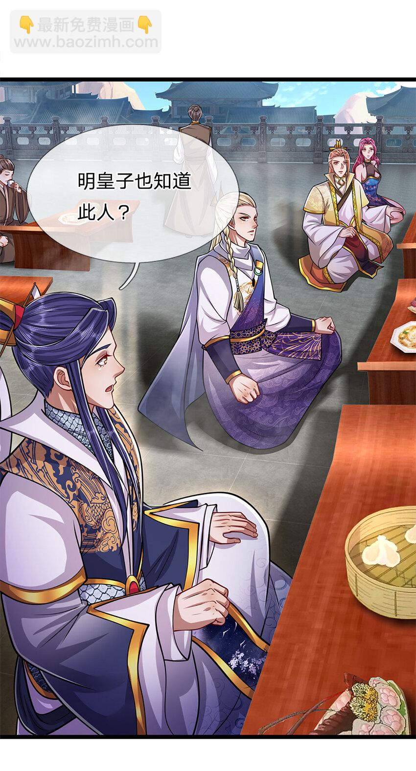 🍵被困百万年：弟子遍布诸天万界 第245话 平平无奇，泛泛之辈 第3页