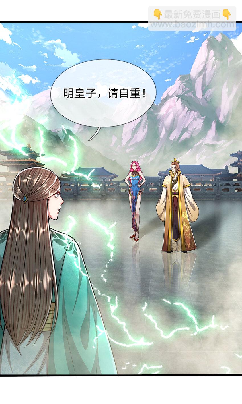 🍵被困百万年：弟子遍布诸天万界 第245话 平平无奇，泛泛之辈 第36页