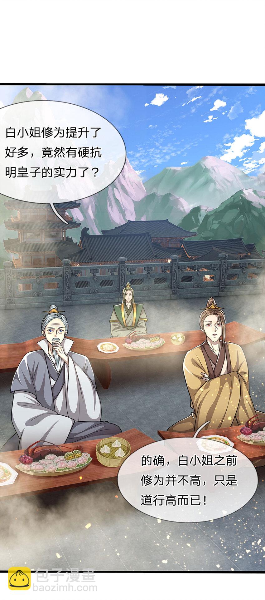 🍵被困百万年：弟子遍布诸天万界 第245话 平平无奇，泛泛之辈 第37页