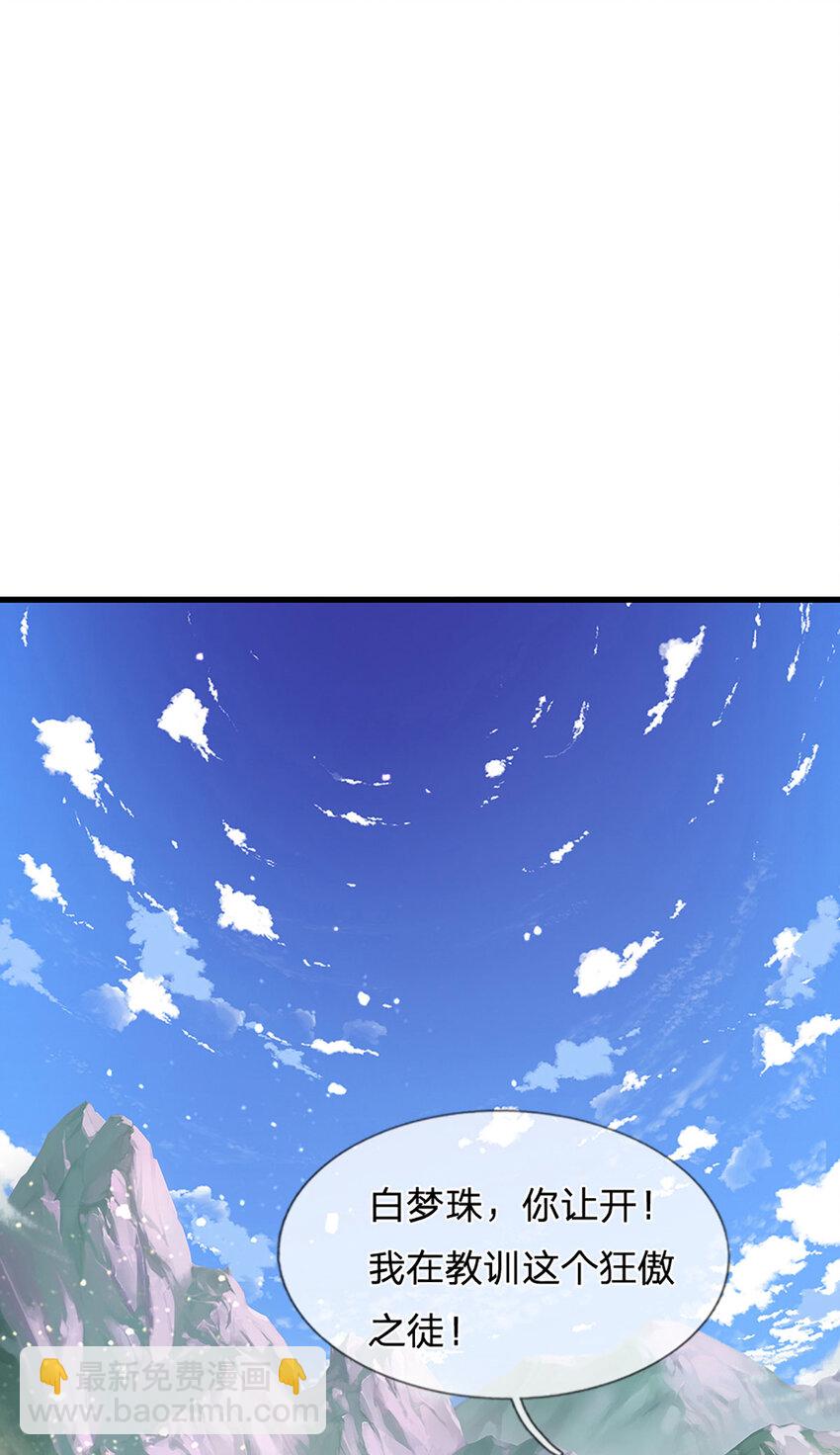 🍵被困百万年：弟子遍布诸天万界 第245话 平平无奇，泛泛之辈 第38页
