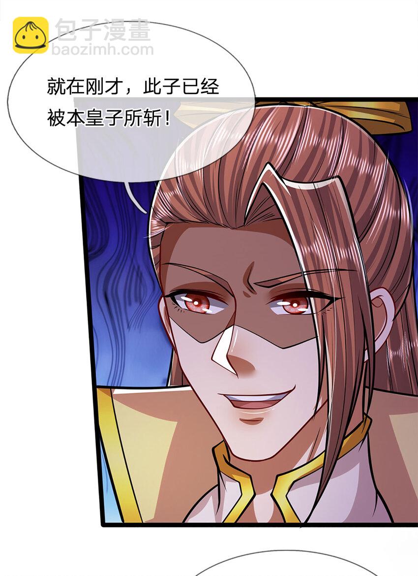 🍵被困百万年：弟子遍布诸天万界 第245话 平平无奇，泛泛之辈 第5页