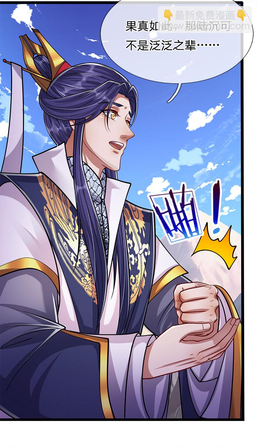 🍵被困百万年：弟子遍布诸天万界 第245话 平平无奇，泛泛之辈 第6页