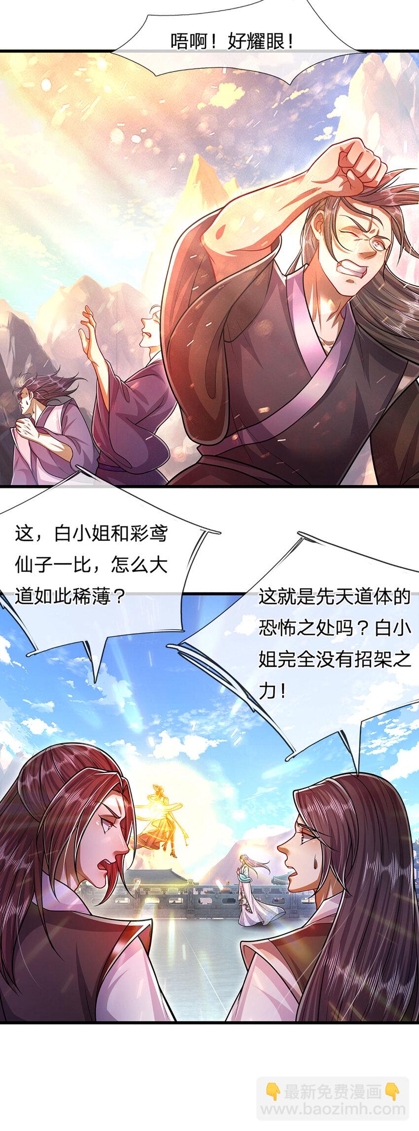 🍵被困百万年：弟子遍布诸天万界 第247话 开启大道，咄咄逼人 第17页
