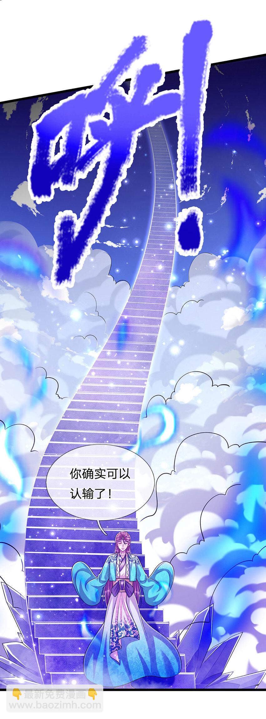 🍵被困百万年：弟子遍布诸天万界 第247话 开启大道，咄咄逼人 第21页