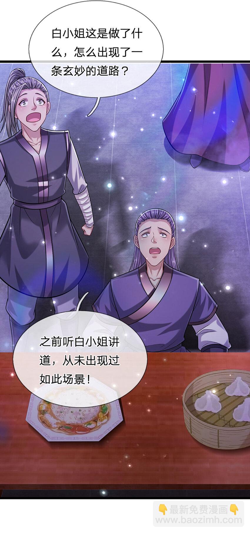 🍵被困百万年：弟子遍布诸天万界 第247话 开启大道，咄咄逼人 第23页