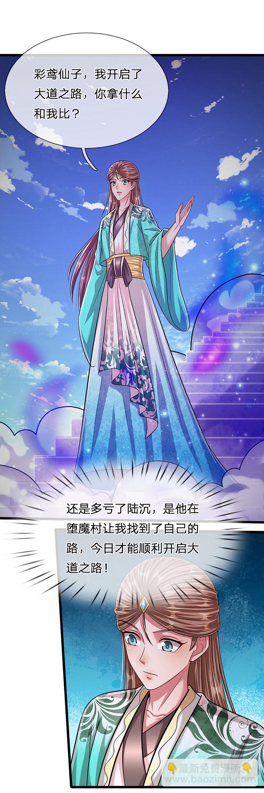 🍵被困百万年：弟子遍布诸天万界 第247话 开启大道，咄咄逼人 第27页