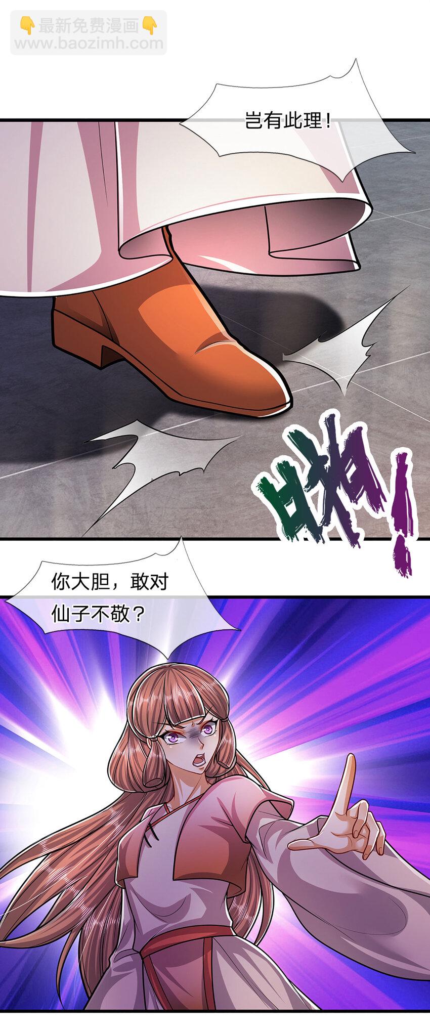 🍵被困百万年：弟子遍布诸天万界 第247话 开启大道，咄咄逼人 第3页