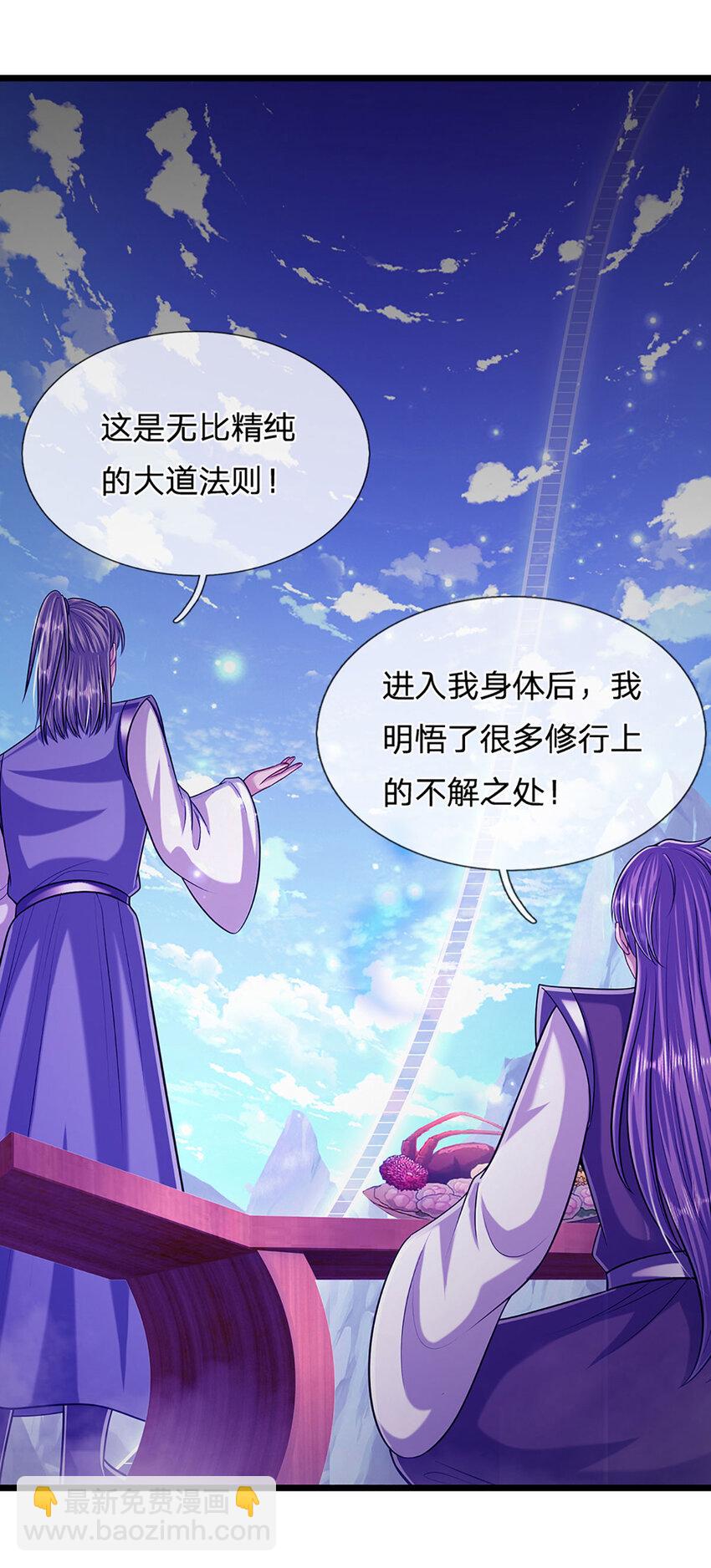 🍵被困百万年：弟子遍布诸天万界 第247话 开启大道，咄咄逼人 第30页