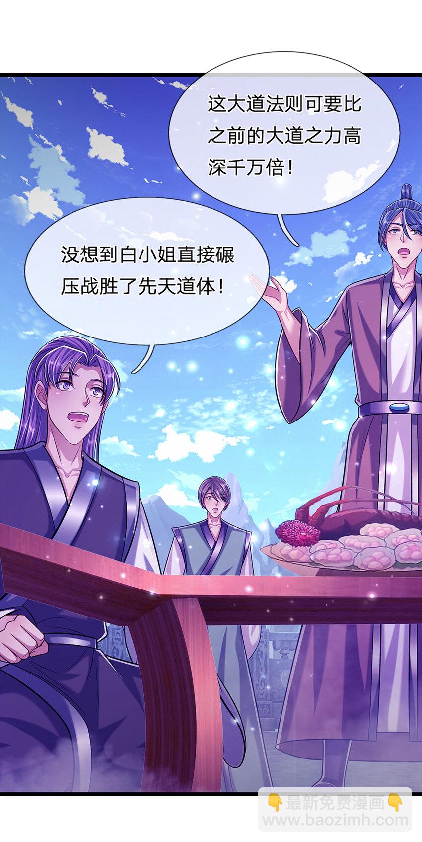 🍵被困百万年：弟子遍布诸天万界 第247话 开启大道，咄咄逼人 第31页