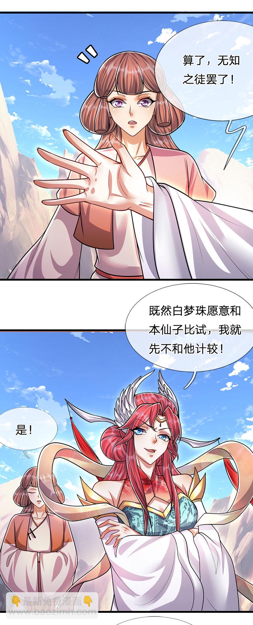 🍵被困百万年：弟子遍布诸天万界 第247话 开启大道，咄咄逼人 第4页
