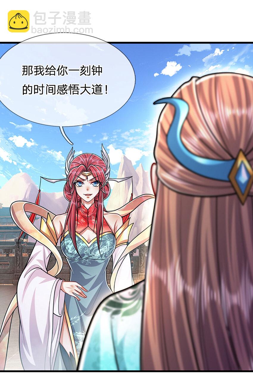 🍵被困百万年：弟子遍布诸天万界 第247话 开启大道，咄咄逼人 第7页
