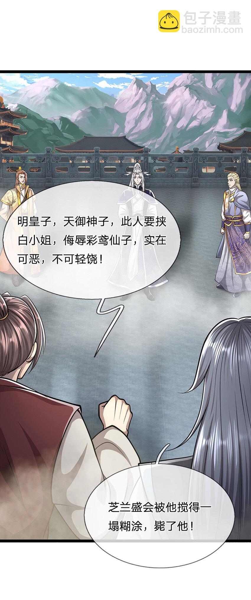 🍵被困百万年：弟子遍布诸天万界 第249话 摊上大事，一起清场 第26页