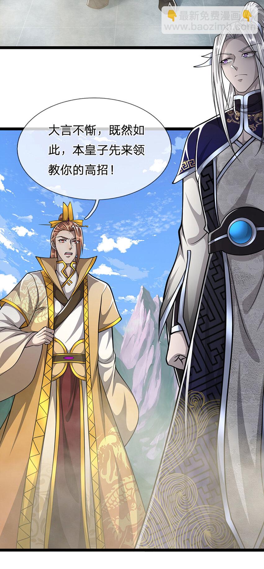 🍵被困百万年：弟子遍布诸天万界 第249话 摊上大事，一起清场 第30页