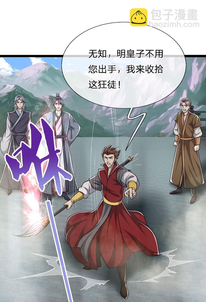 🍵被困百万年：弟子遍布诸天万界 第249话 摊上大事，一起清场 第32页