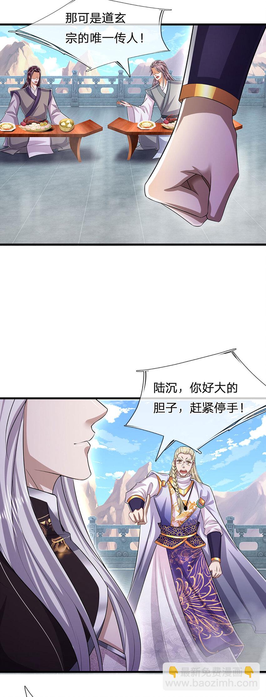 🍵被困百万年：弟子遍布诸天万界 第249话 摊上大事，一起清场 第7页
