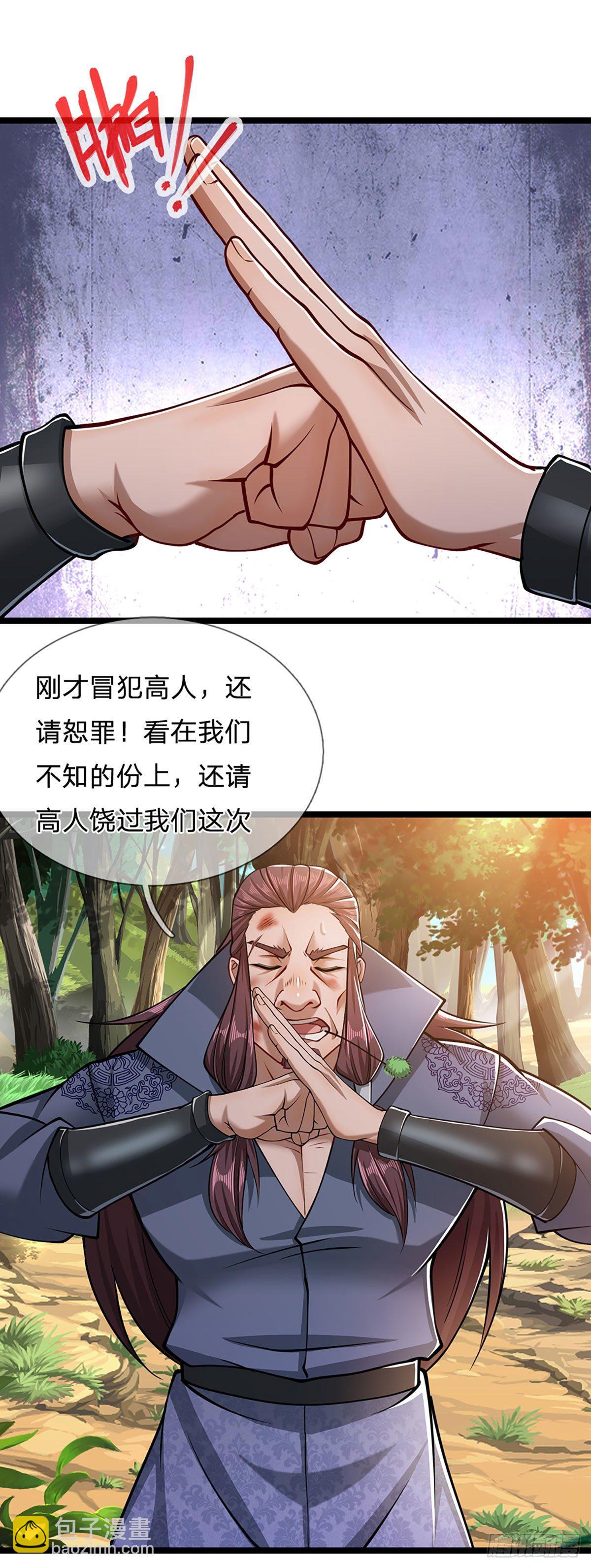🍵被困百万年：弟子遍布诸天万界 第25话 各挨一拍，一起上吧 第22页