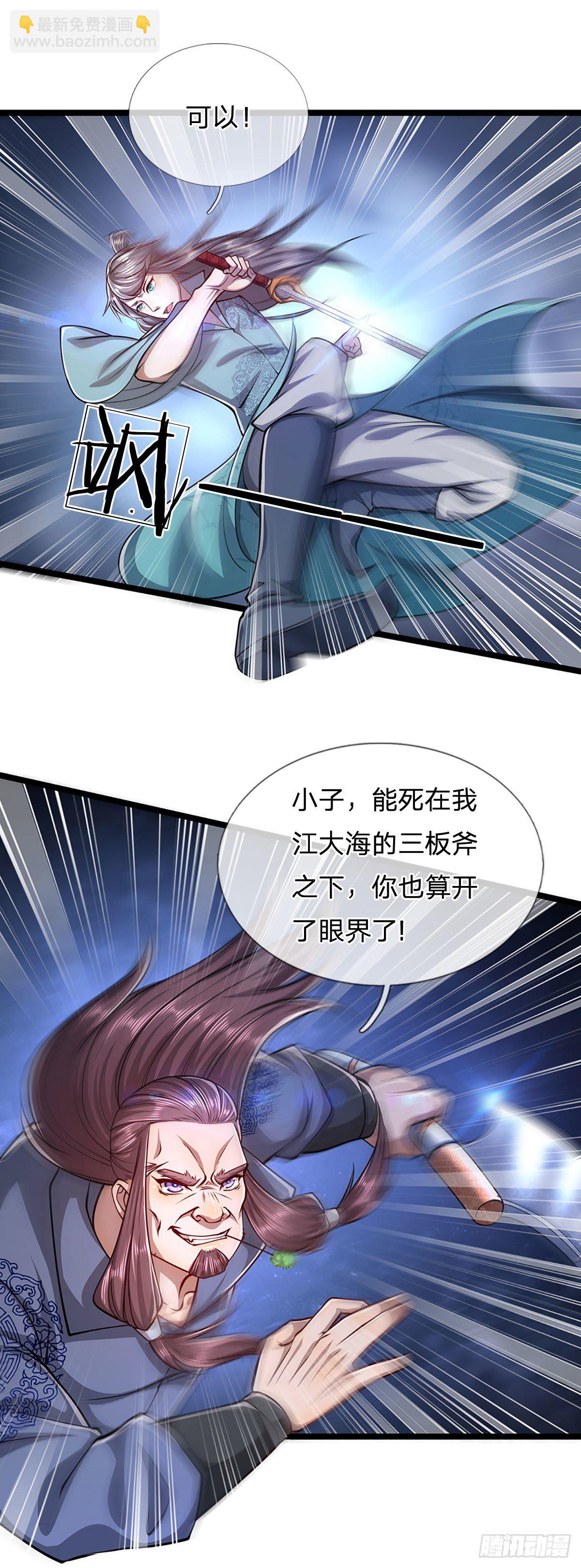 🍵被困百万年：弟子遍布诸天万界 第25话 各挨一拍，一起上吧 第5页