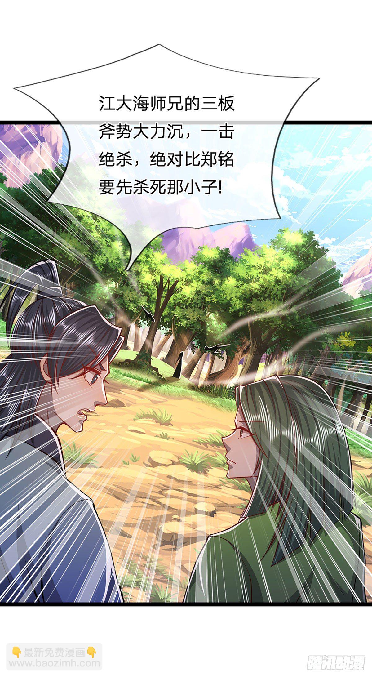 🍵被困百万年：弟子遍布诸天万界 第25话 各挨一拍，一起上吧 第7页