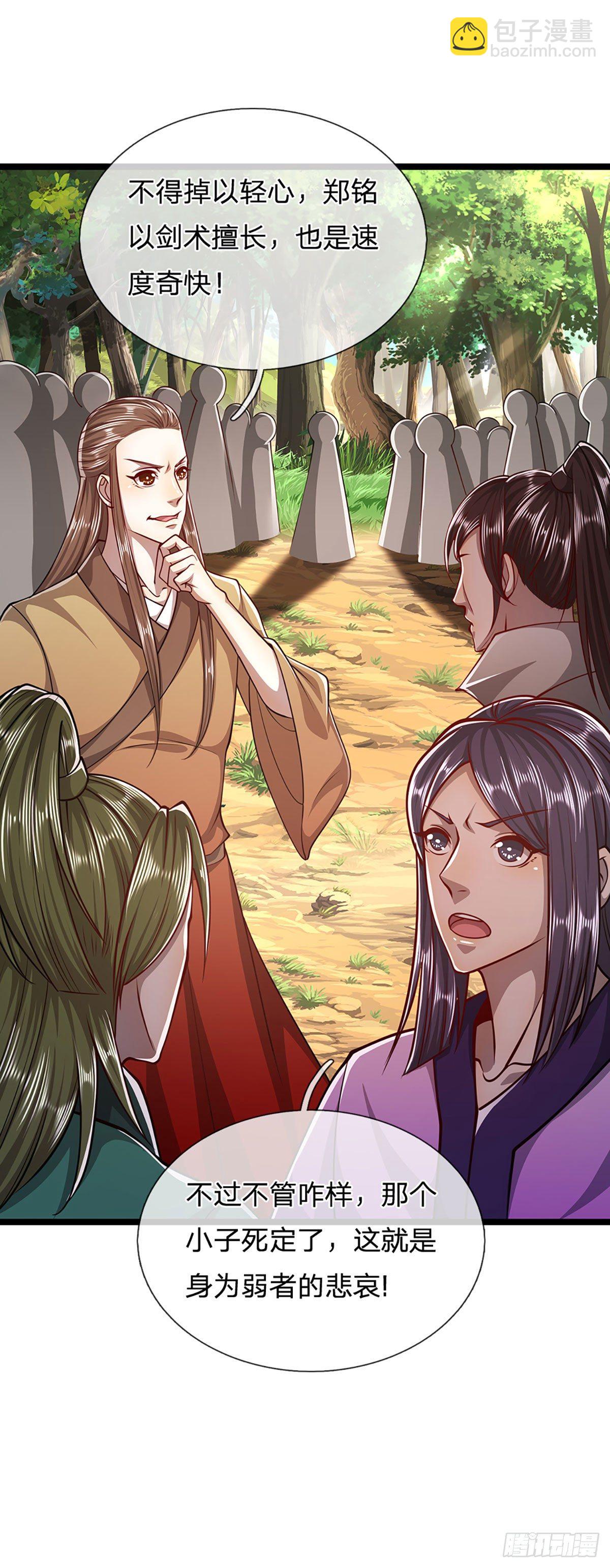 🍵被困百万年：弟子遍布诸天万界 第25话 各挨一拍，一起上吧 第8页
