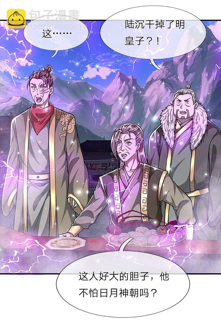🍵被困百万年：弟子遍布诸天万界 第251话 结下因果，瞬间脱逃 第17页
