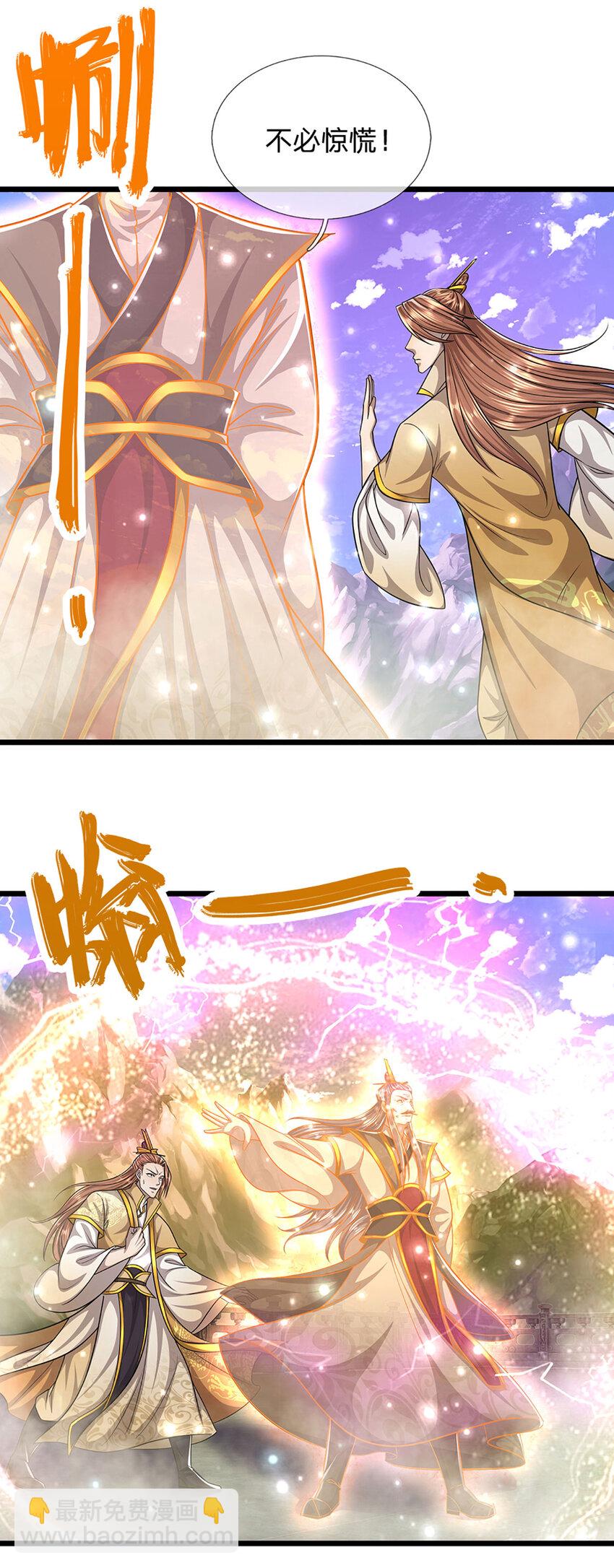 🍵被困百万年：弟子遍布诸天万界 第251话 结下因果，瞬间脱逃 第4页