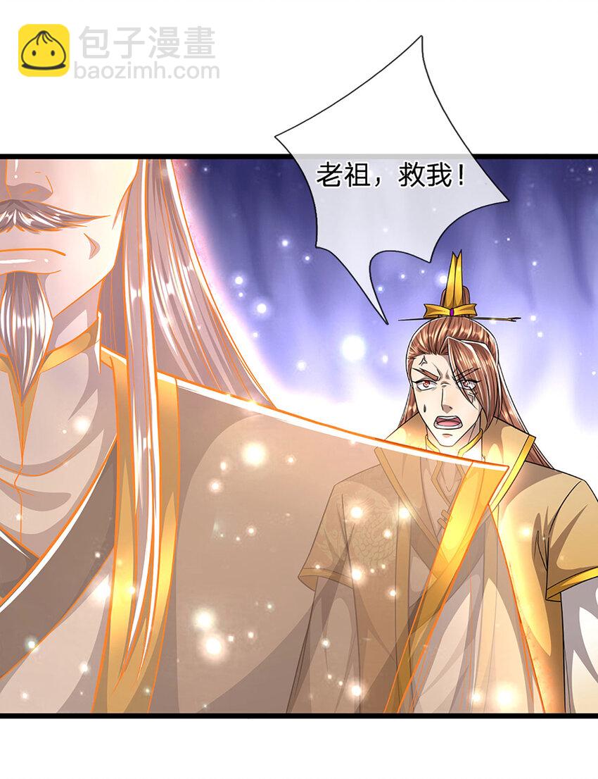 🍵被困百万年：弟子遍布诸天万界 第251话 结下因果，瞬间脱逃 第5页