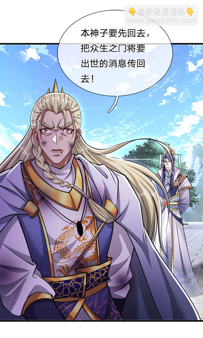 🍵被困百万年：弟子遍布诸天万界 第253话 解开第三道天锁！ 第13页