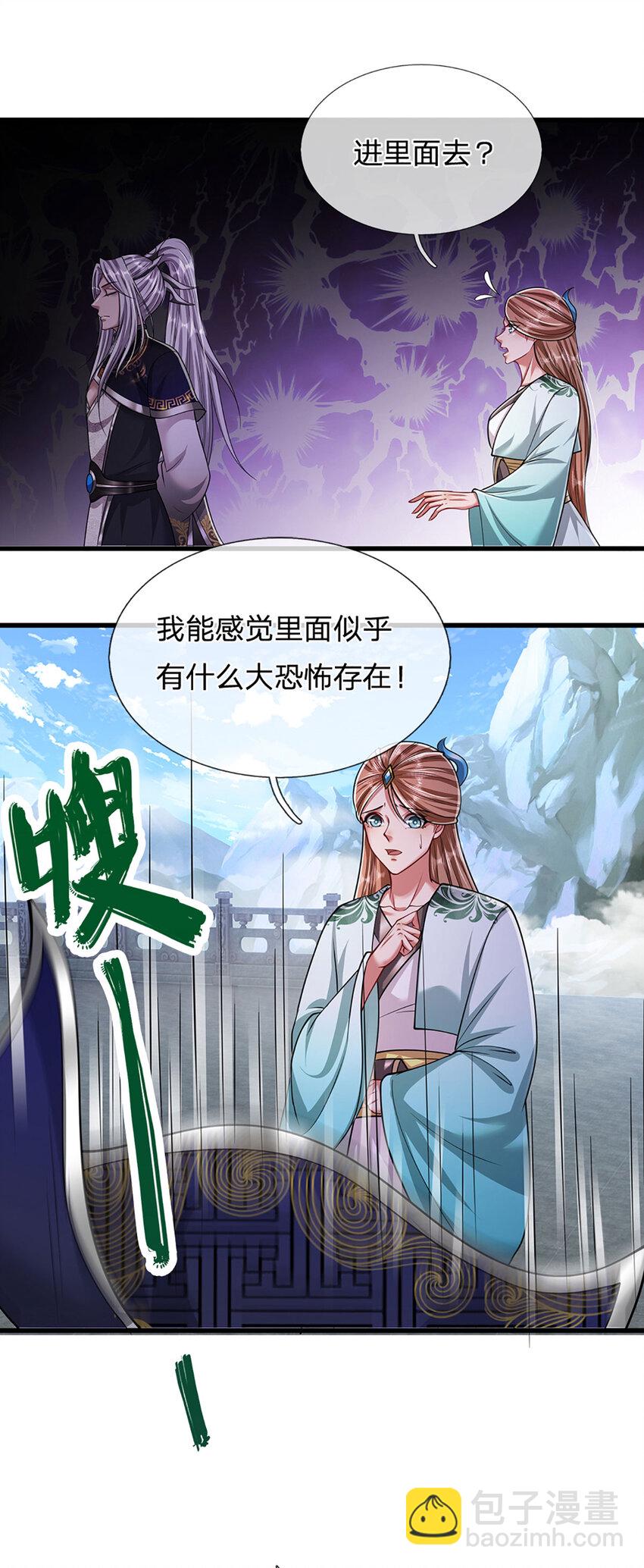 🍵被困百万年：弟子遍布诸天万界 第253话 解开第三道天锁！ 第17页