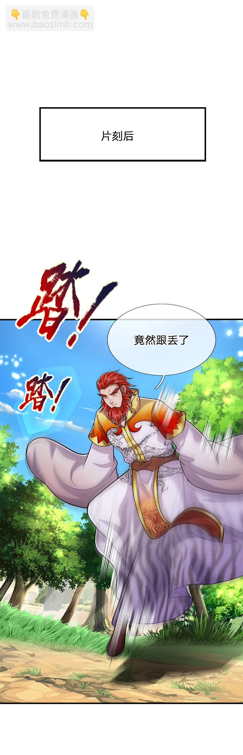🍵被困百万年：弟子遍布诸天万界 第255话 找到靠山，还想逃跑 第13页