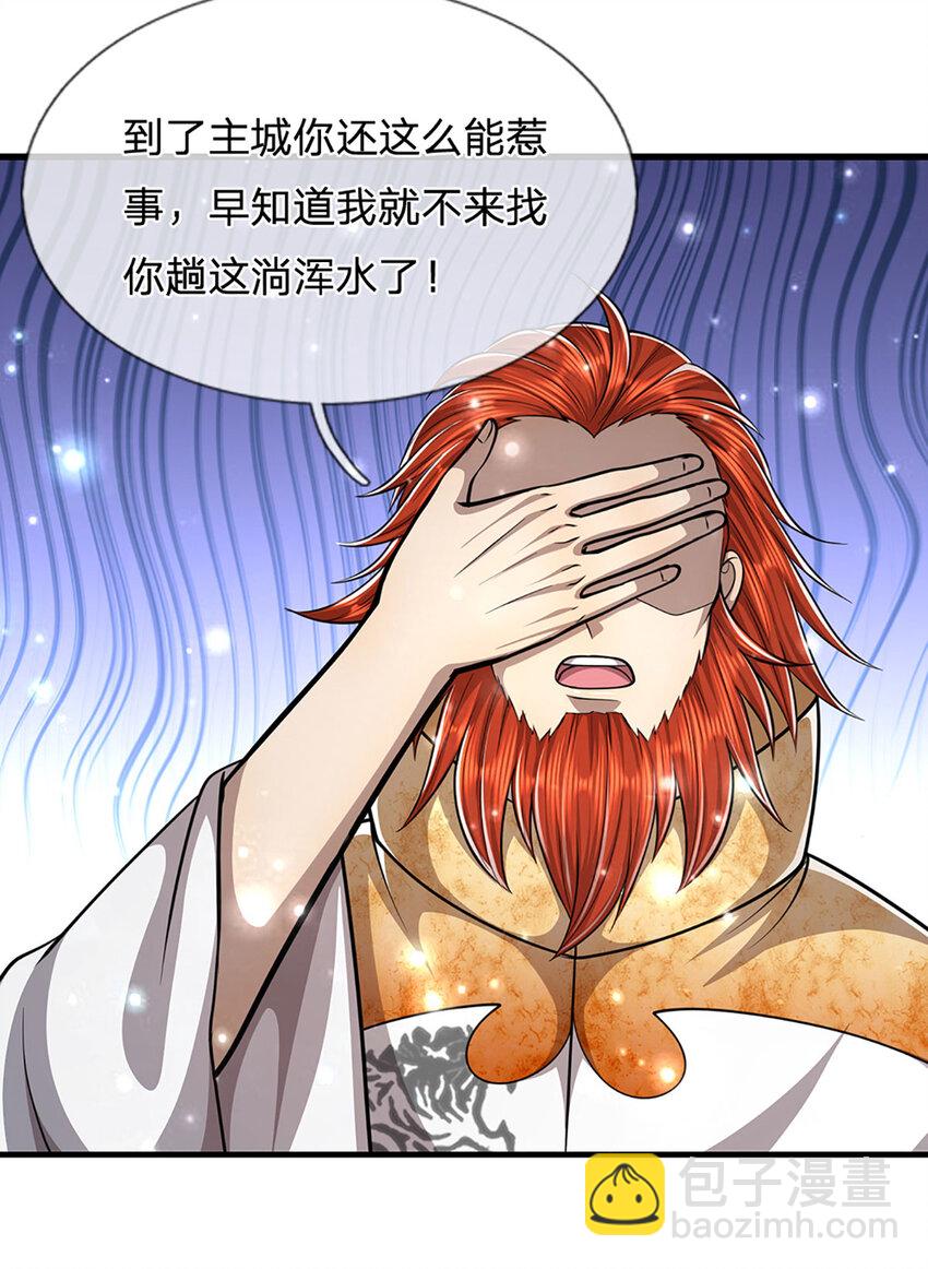 🍵被困百万年：弟子遍布诸天万界 第255话 找到靠山，还想逃跑 第35页