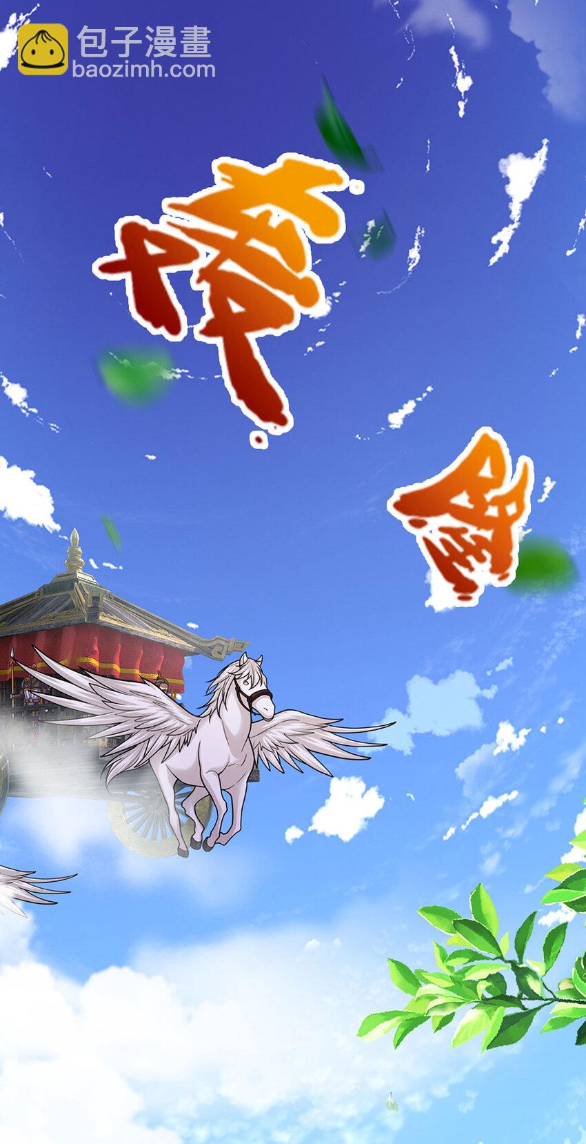 🍵被困百万年：弟子遍布诸天万界 第255话 找到靠山，还想逃跑 第5页
