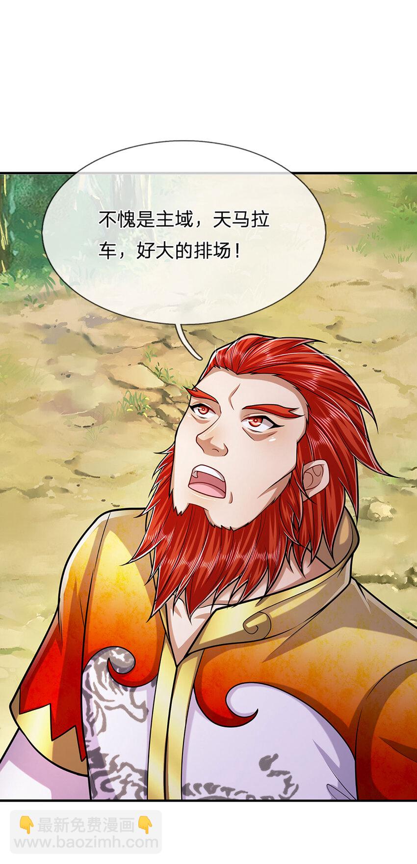 🍵被困百万年：弟子遍布诸天万界 第255话 找到靠山，还想逃跑 第8页