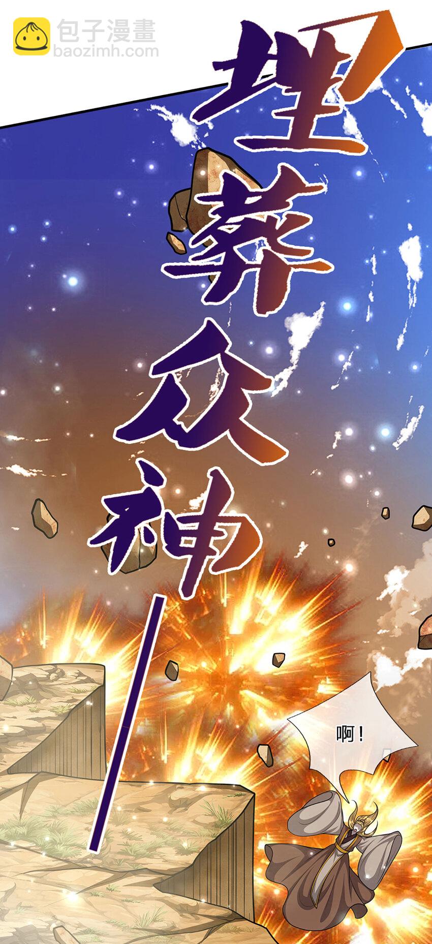 🍵被困百万年：弟子遍布诸天万界 第257话 大道神通—埋葬众神 第13页