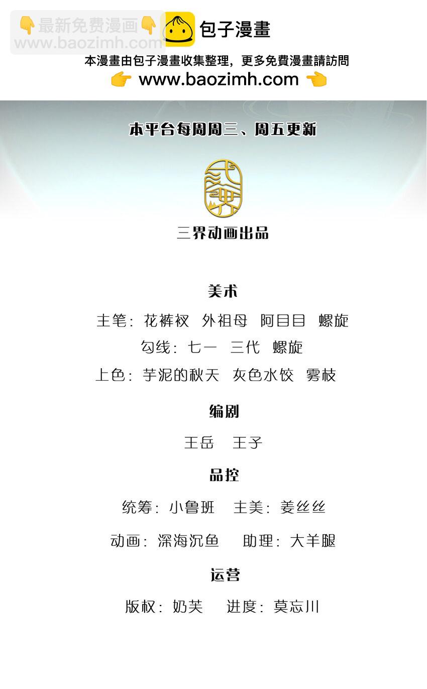 🍵被困百万年：弟子遍布诸天万界 第257话 大道神通—埋葬众神 第2页