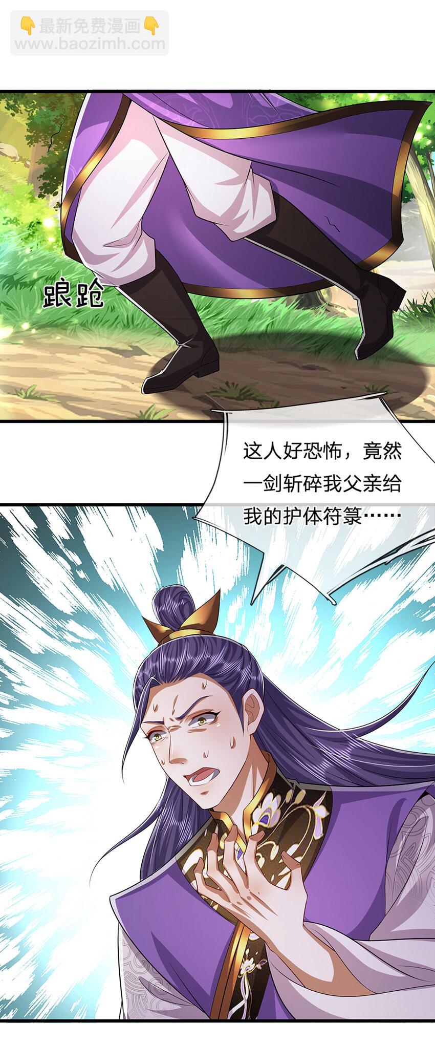🍵被困百万年：弟子遍布诸天万界 第259话 如此戏耍，查找下落 第16页
