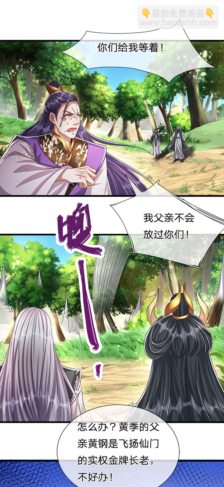 🍵被困百万年：弟子遍布诸天万界 第259话 如此戏耍，查找下落 第17页
