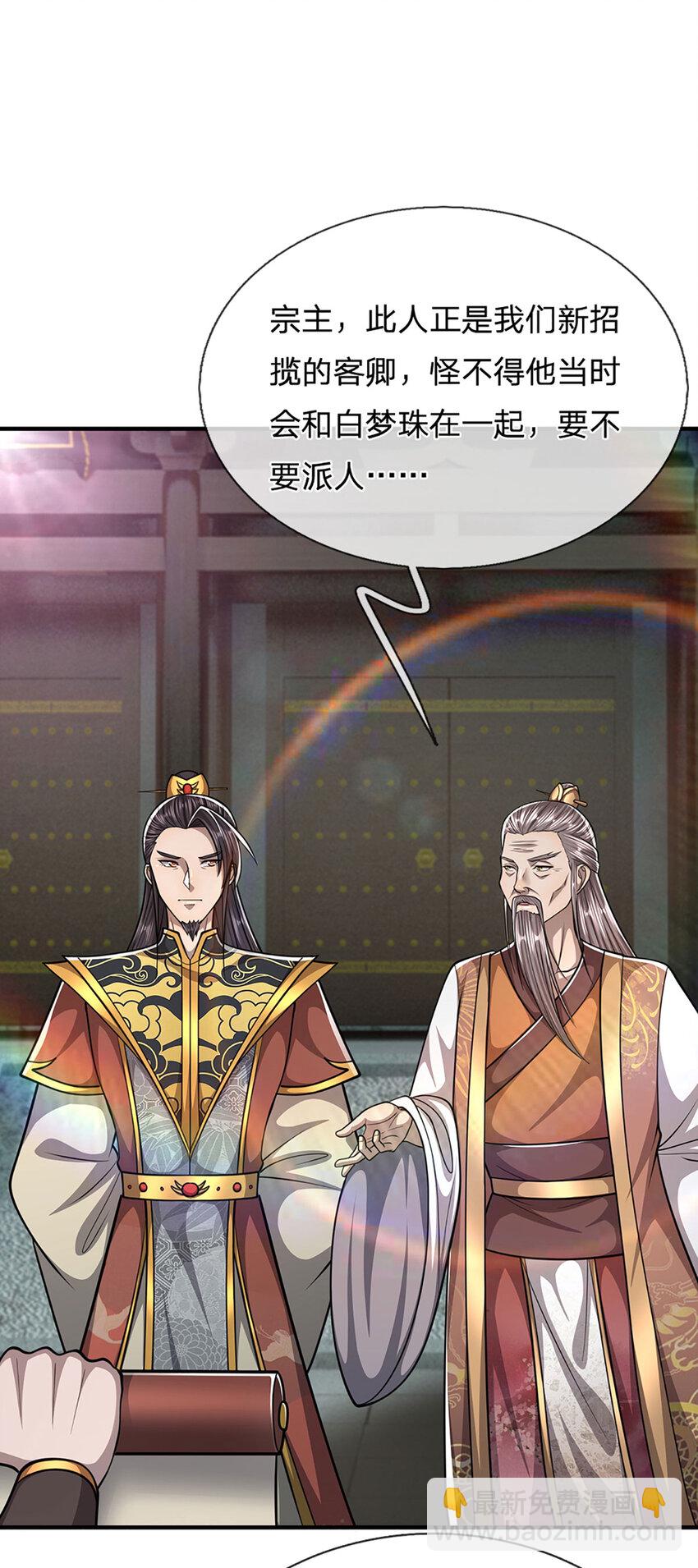 🍵被困百万年：弟子遍布诸天万界 第259话 如此戏耍，查找下落 第26页
